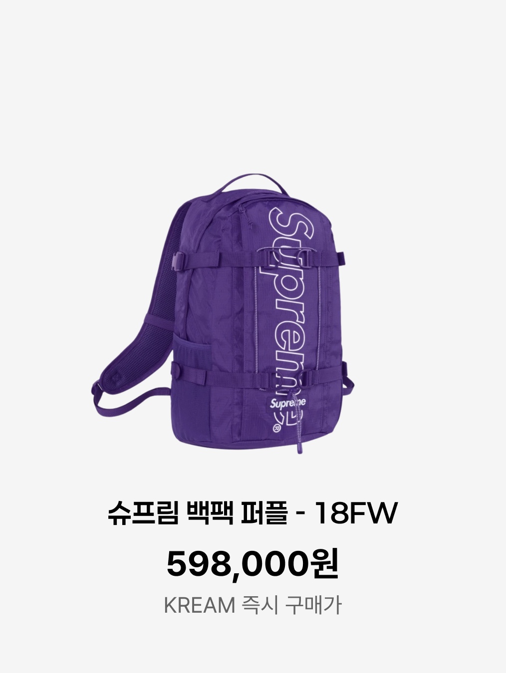 Supreme Backpack Purple - 18FW 착용 스타일 - 6