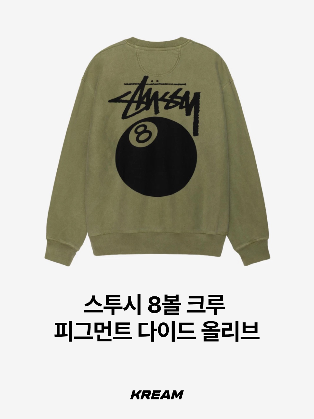 Stussy Relaxed Oversized Crew Green, POTS Love Gone Sweatshirt Brown 착용 스타일 - 8