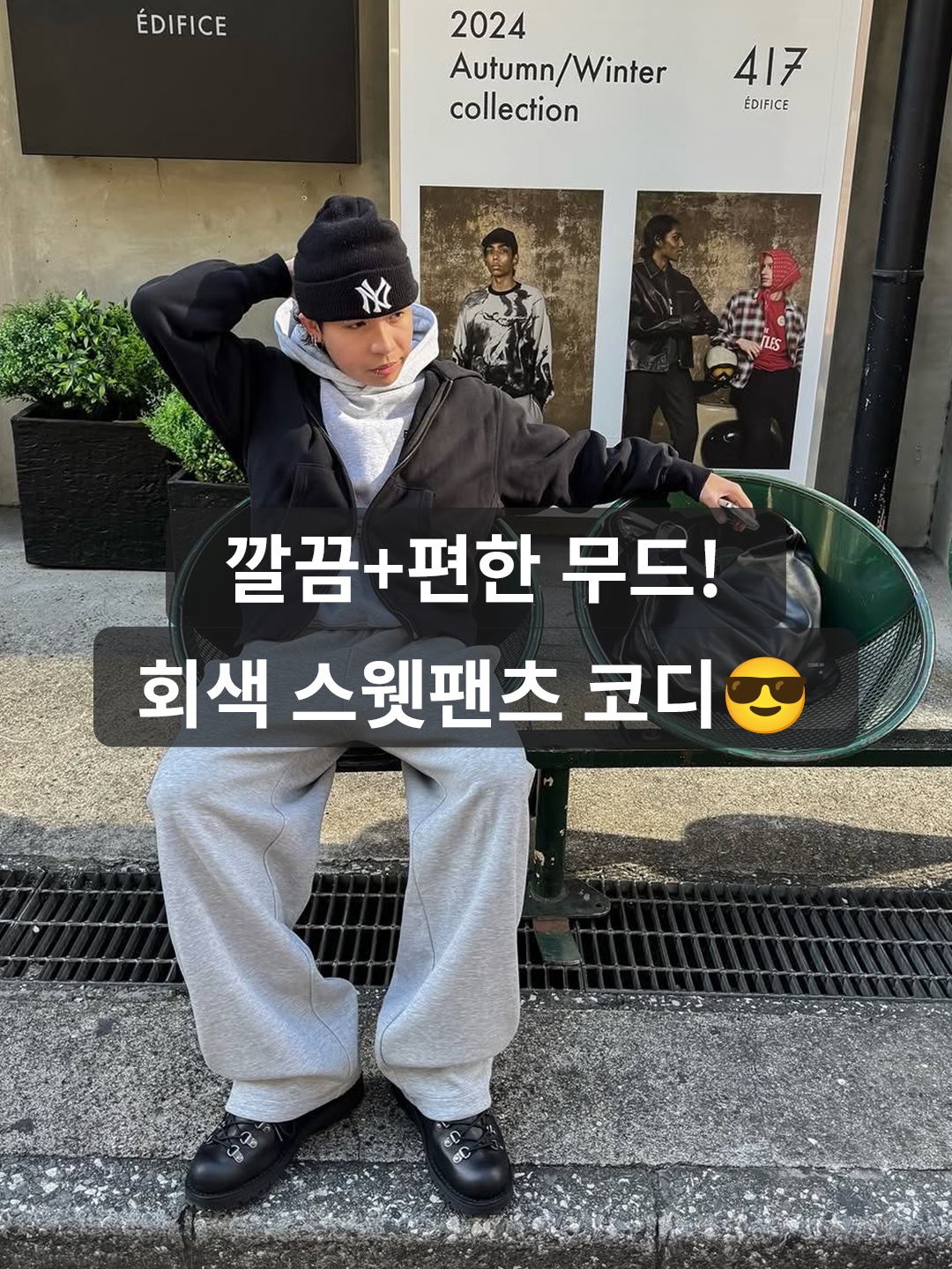 Undermycar POC 103 Flag Bonded Sweat Pants Light Melange, MUCENT Basic Denver Wide Sweat Pants Gray 착용 스타일 - 1