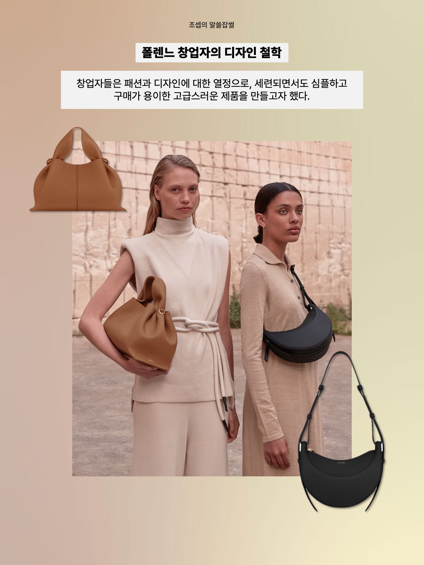 Polene Numero Neuf Camel, Polene Numero Dix Black 착용 스타일 - 4