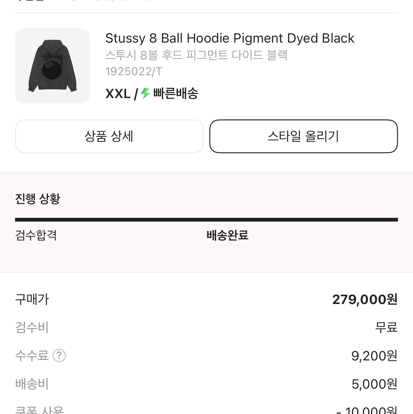 Stussy 8 Ball Hoodie Pigment Dyed Black 착용 스타일 - 2