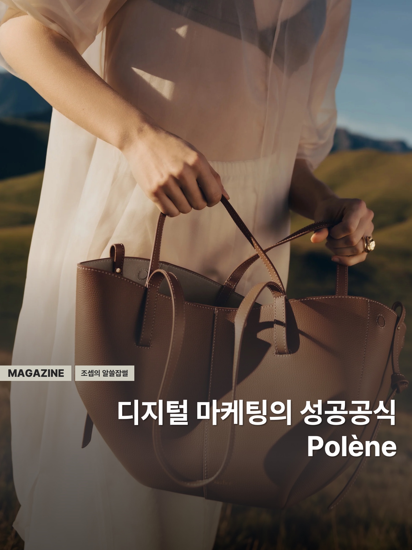 Polene Numero Neuf Camel, Polene Numero Dix Black 착용 스타일 - 1