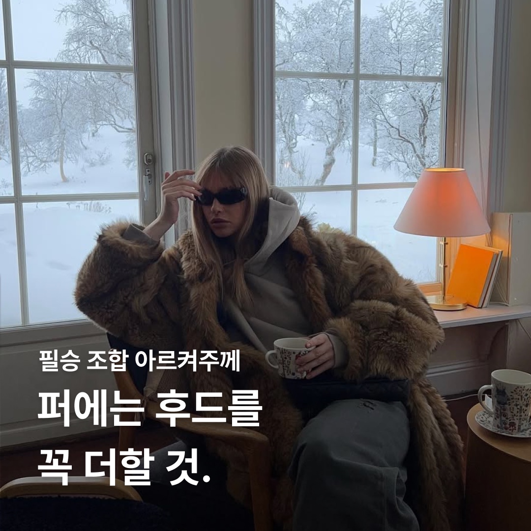 Haveless Jennie Eco Fur Mustang Jacket Camel, Essentials Fleece Hoodie Light Heather Grey - 24FW 착용 스타일 - 1