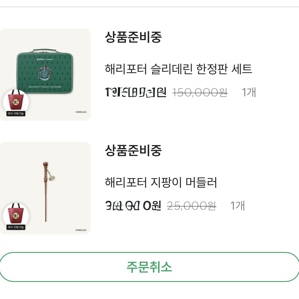 Starbucks x Harry Potter Wand Muddler 착용 스타일