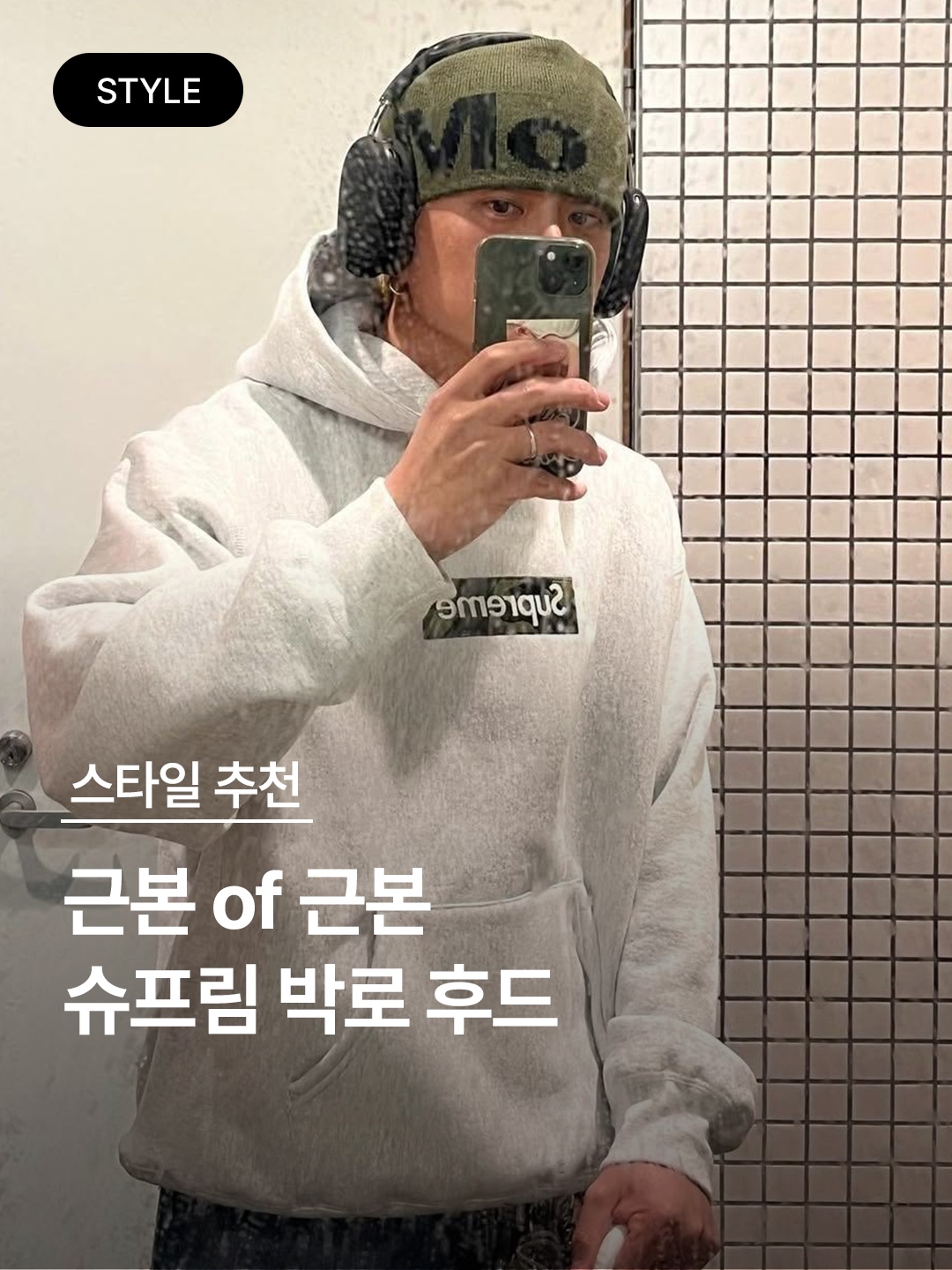 Supreme Box Logo Hooded Sweatshirt Stone - 24FW, Supreme Box Logo Hooded Sweatshirt Ash Grey - 23FW 착용 스타일 - 1