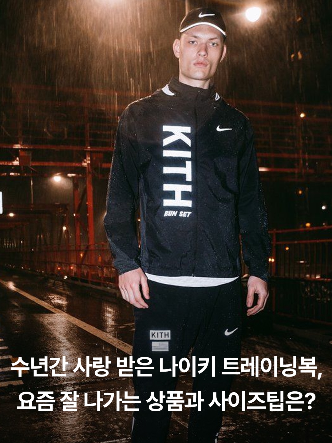 Nike x Kith New York Knicks AOP Fleece Pants Black, Nike Dri-Fit Park 20 Training Suit Black 착용 스타일 - 2