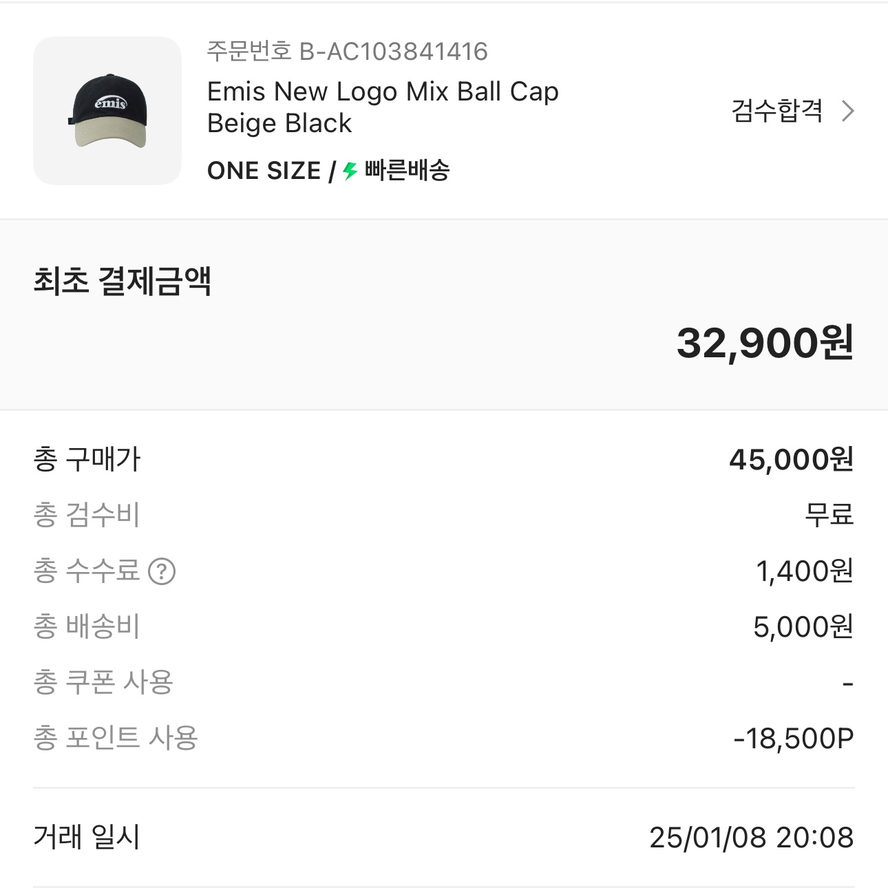 Emis New Logo Mix Ball Cap Beige Black 착용 스타일