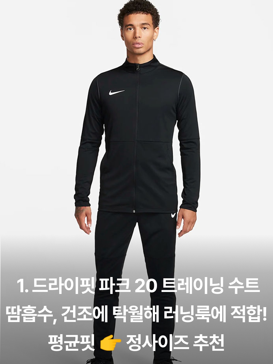 Nike x Kith New York Knicks AOP Fleece Pants Black, Nike Dri-Fit Park 20 Training Suit Black 착용 스타일 - 3