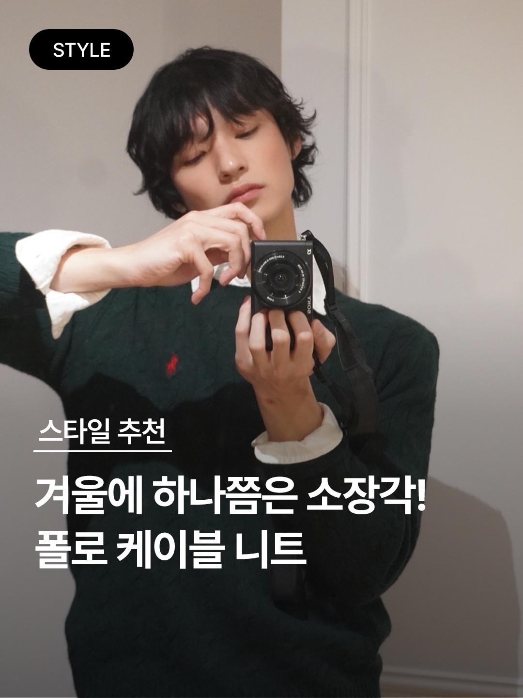[30%적립] Polo Ralph Lauren Cable Knit Wool Cashmerer Sweater Andover Cream, [30%적립] Polo Ralph Lauren Cable Knit Cotton Sweater Grey 착용 스타일 - 1