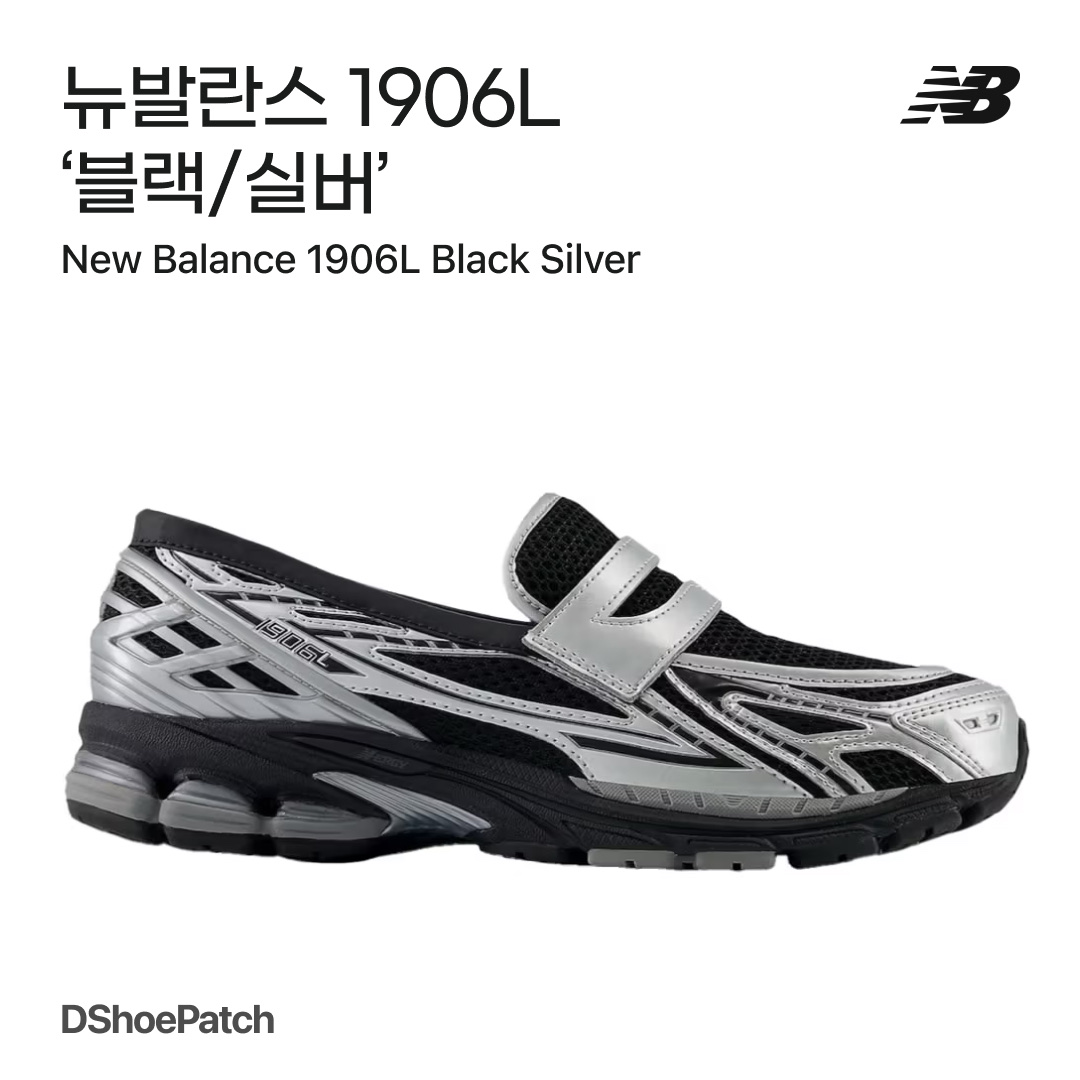 New Balance 1906L Silver Metallic Black 착용 스타일 - 1