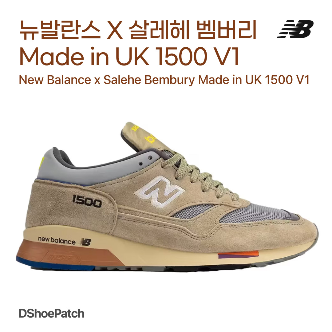 New Balance x Salehe Bembury 1500 Made in UK Olive Gray 착용 스타일 - 1