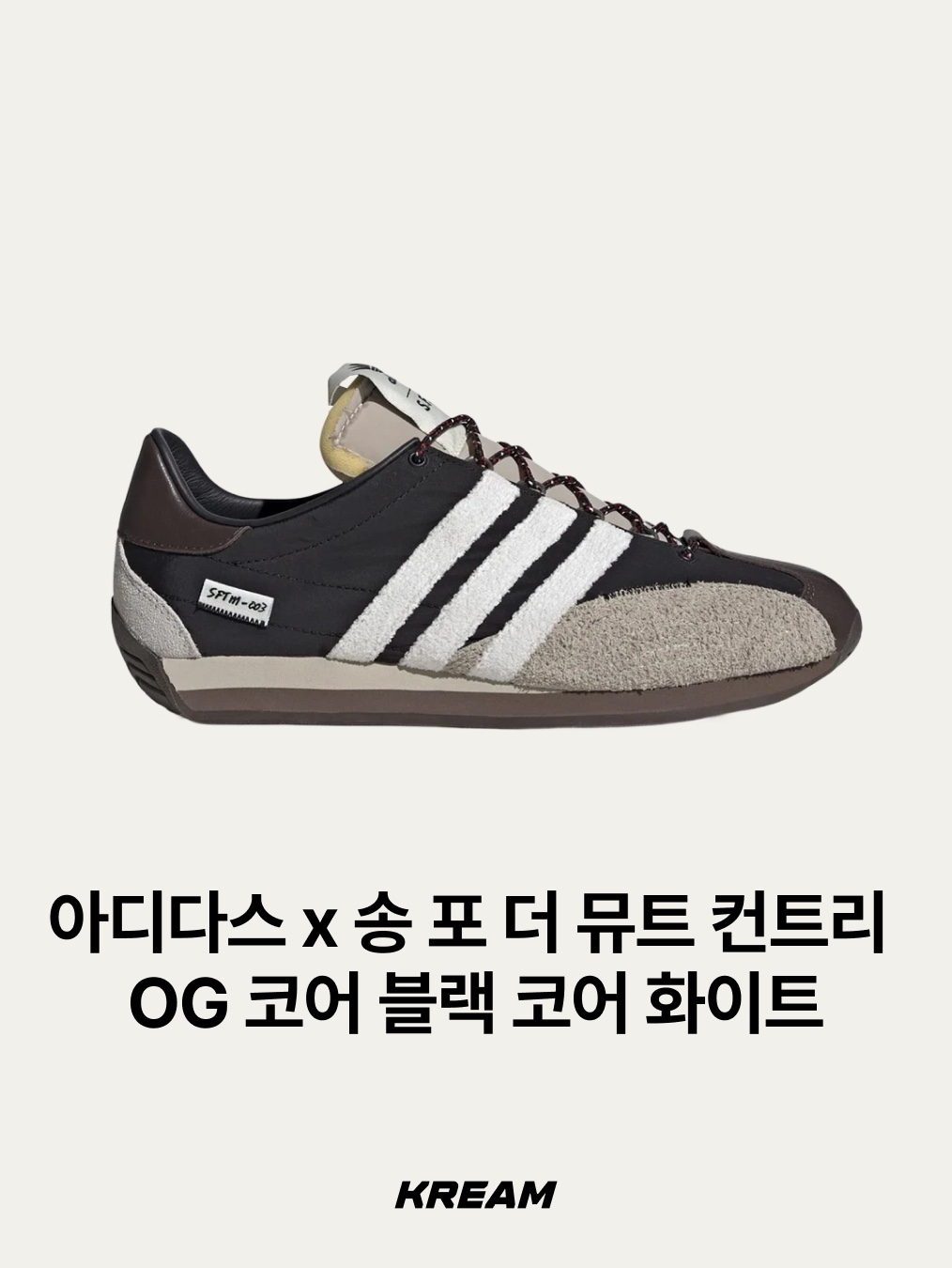 Adidas x Song for the Mute Country OG Bronze Strata Wild Brown, Adidas x Song for the Mute Country OG Core Black Cream White 착용 스타일 - 8