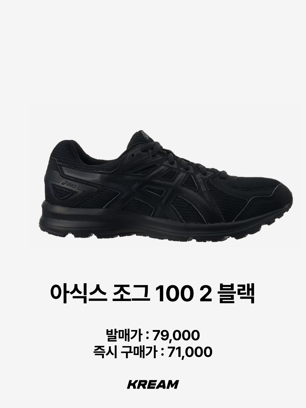 Salomon XT-6 ADV Black, Asics Jog 100 2 Black 착용 스타일 - 3