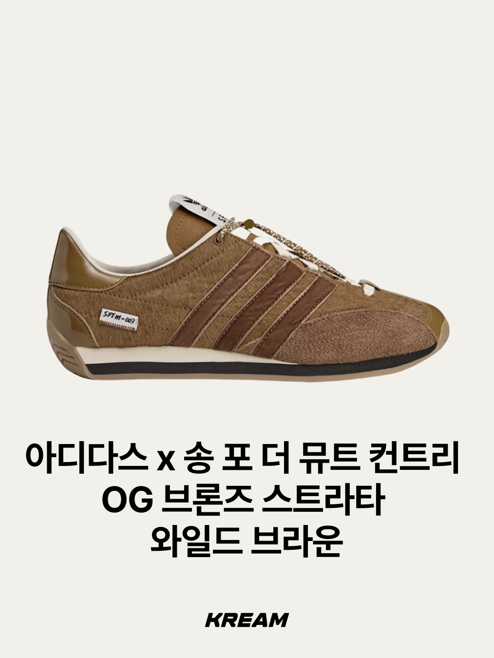 Adidas x Song for the Mute Country OG Bronze Strata Wild Brown, Adidas x Song for the Mute Country OG Core Black Cream White 착용 스타일 - 9