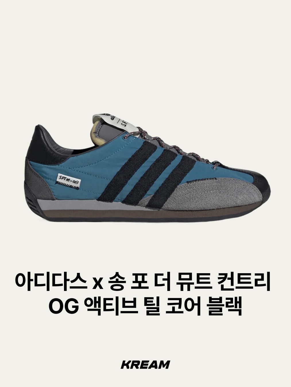 Adidas x Song for the Mute Country OG Bronze Strata Wild Brown, Adidas x Song for the Mute Country OG Core Black Cream White 착용 스타일 - 10