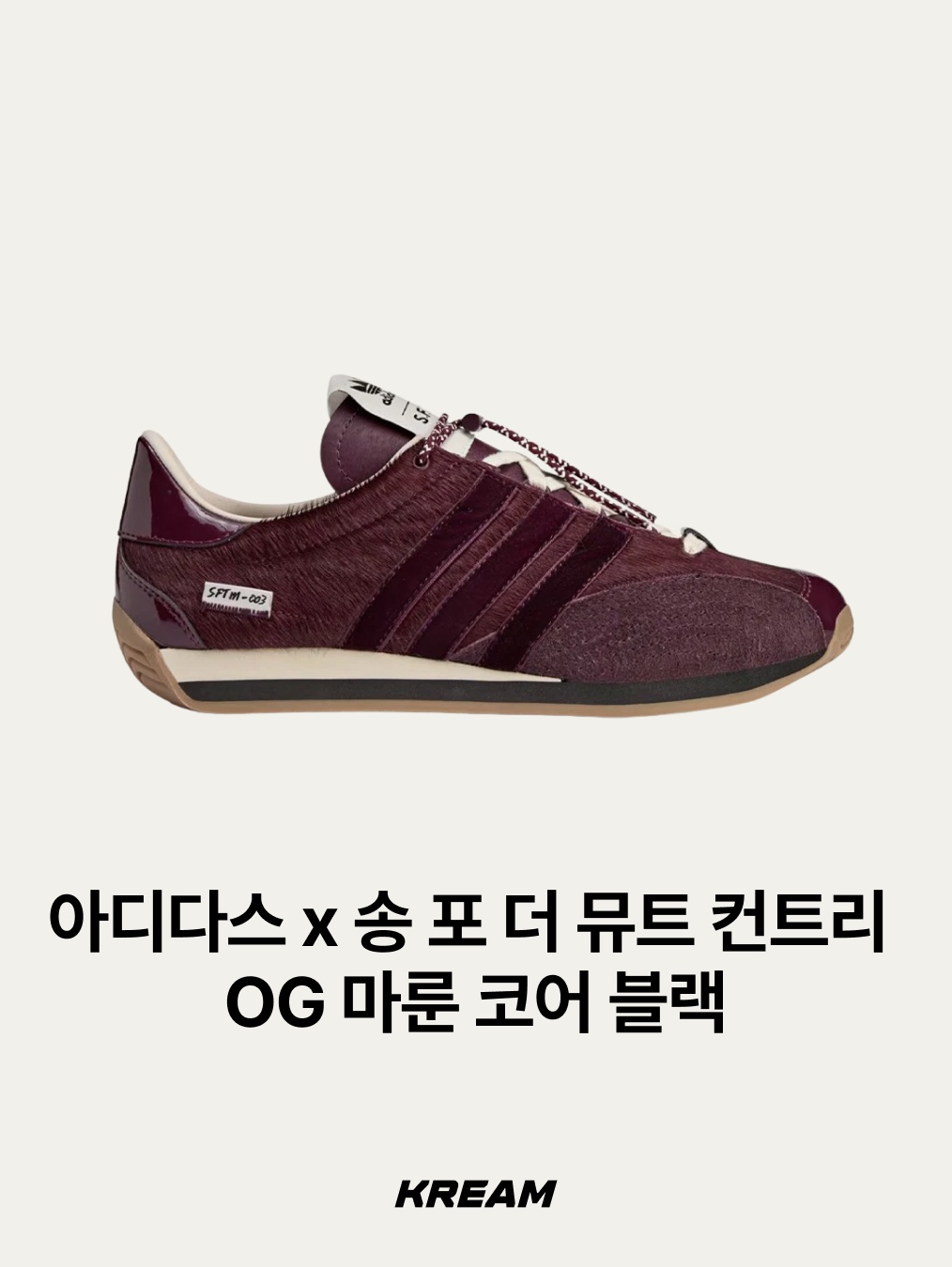 Adidas x Song for the Mute Country OG Bronze Strata Wild Brown, Adidas x Song for the Mute Country OG Core Black Cream White 착용 스타일 - 6