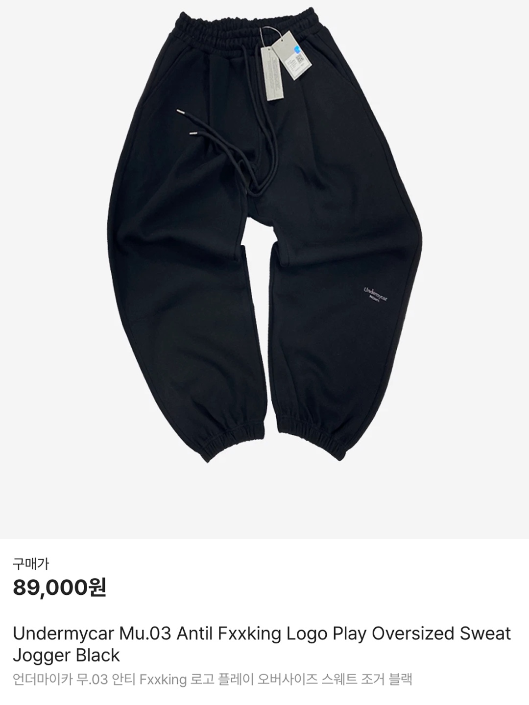 Undermycar Mu.03 Anti Fxxking Logo Play Oversized Sweat Jogger Melange Gray, Undermycar Mu.14 Anti Fxxking Logo Play Oversized Bonded Sweat Shirts Melange Gray 착용 스타일 - 6