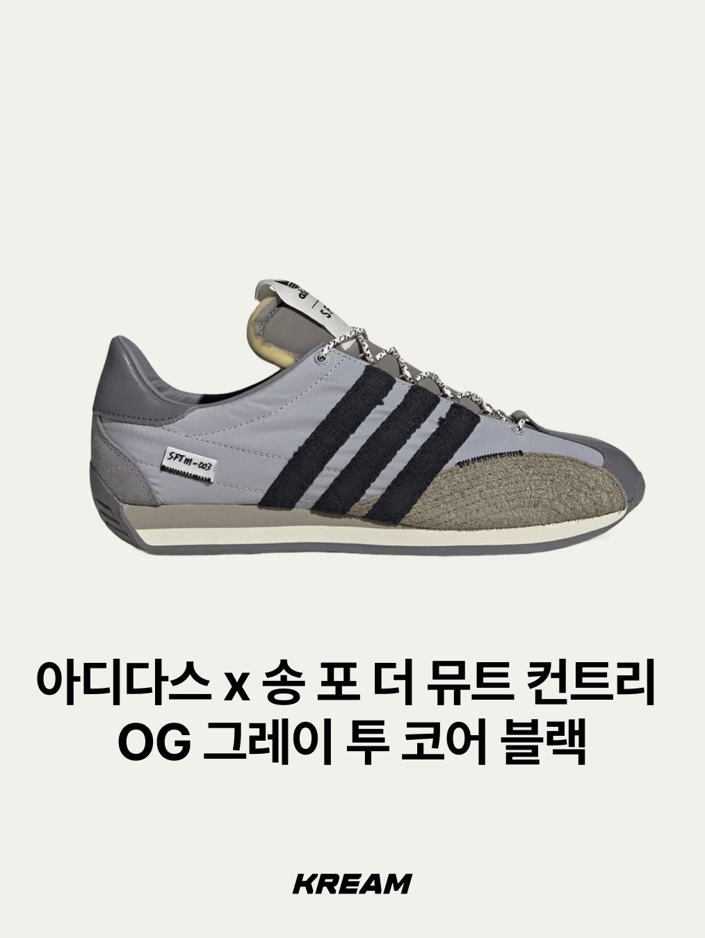 Adidas x Song for the Mute Country OG Bronze Strata Wild Brown, Adidas x Song for the Mute Country OG Core Black Cream White 착용 스타일 - 7
