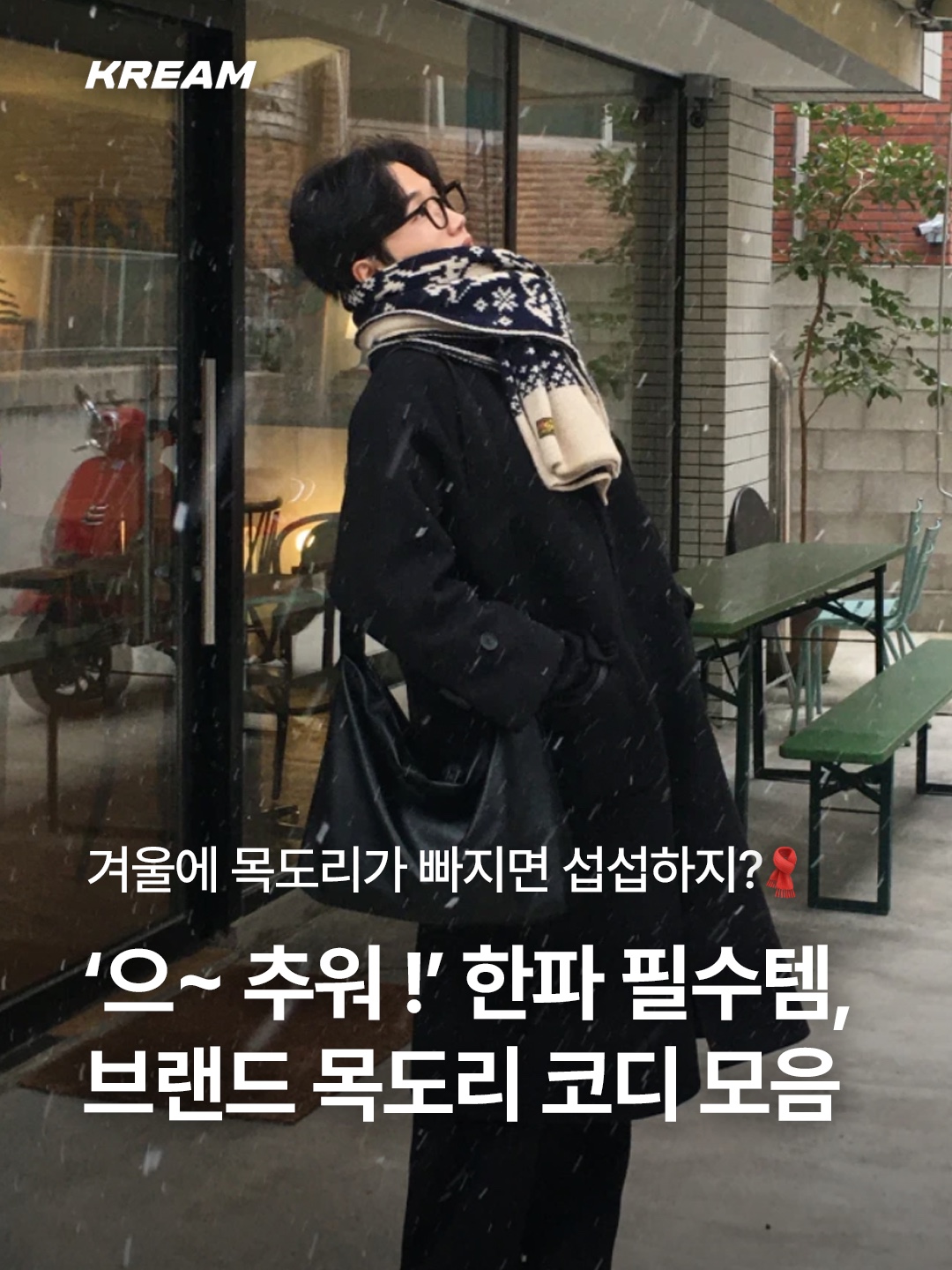 CDG Logo Check Muffler White Black, (W) Burberry Check Cashmere Muffler Archive Beige 착용 스타일 - 1
