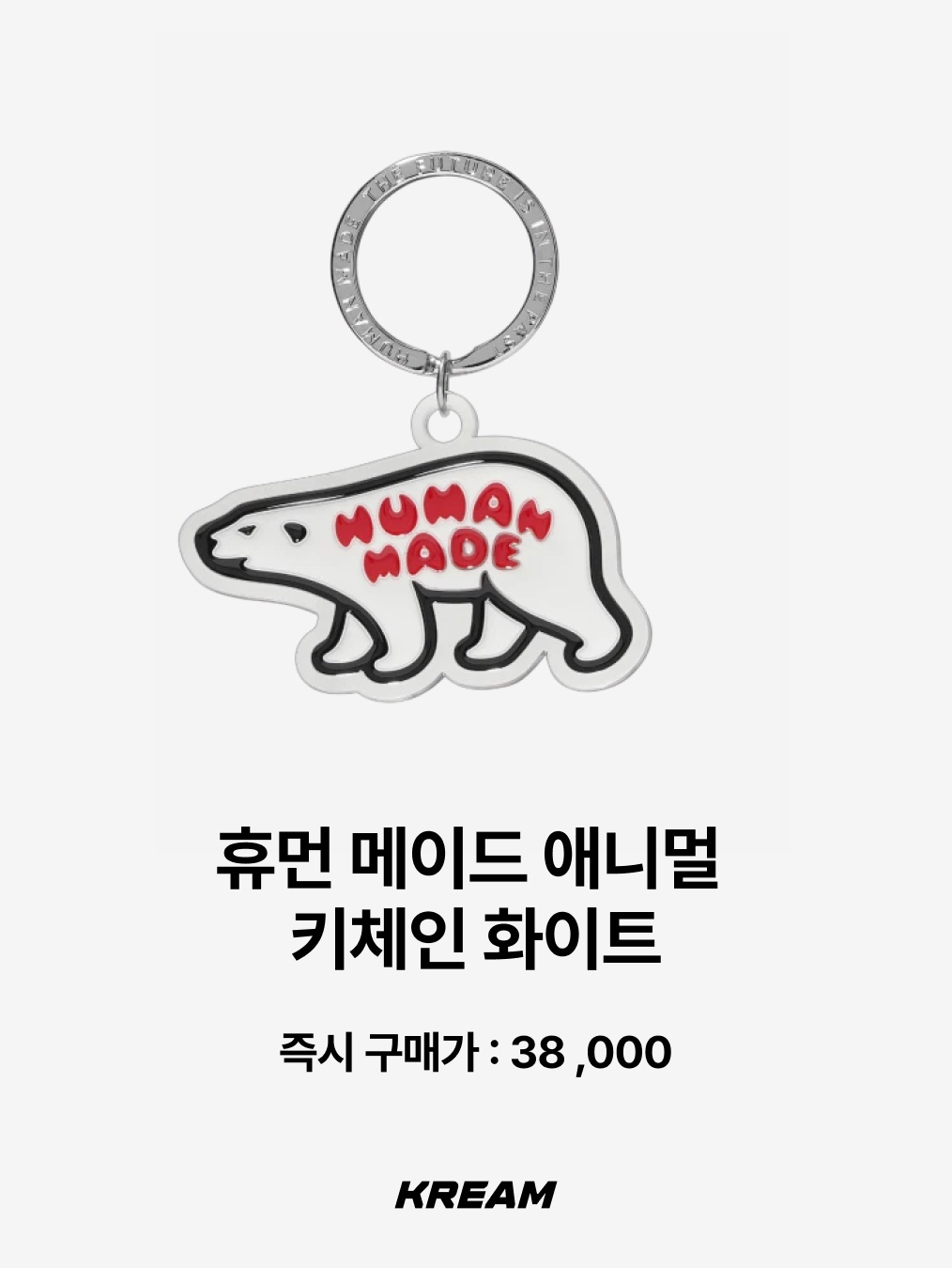 BAPE Ape Head Metal Keychain Brown, Human Made Animal Keychain White 착용 스타일 - 4