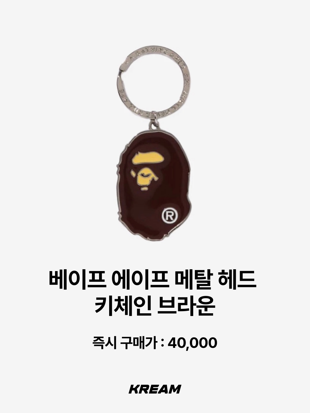 BAPE Ape Head Metal Keychain Brown, Human Made Animal Keychain White 착용 스타일 - 3