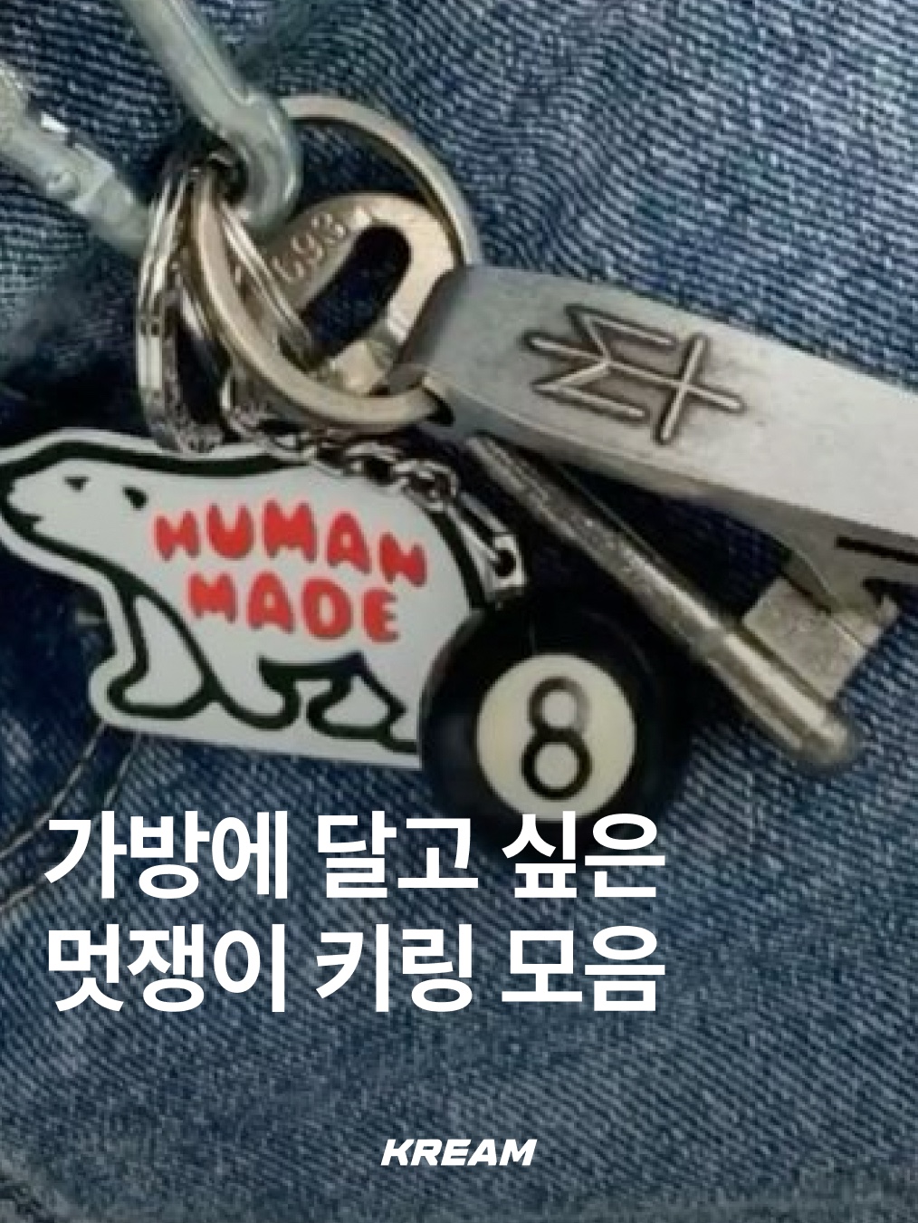 BAPE Ape Head Metal Keychain Brown, Human Made Animal Keychain White 착용 스타일 - 1