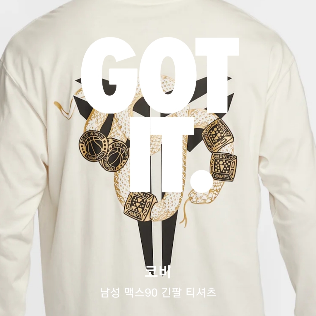 Nike Kobe Year of Mamba Max90 Long-Sleeve T-Shirt Sail (IB0242-133) 착용 스타일