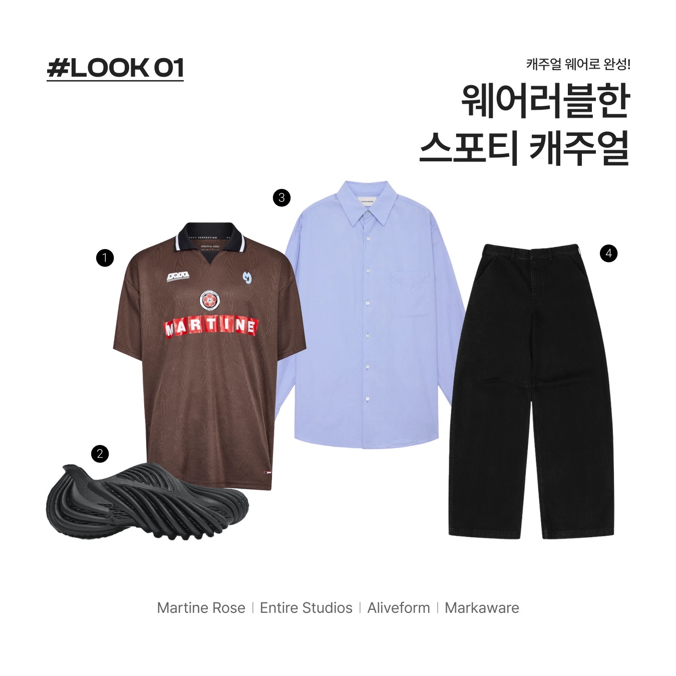 Martine Rose Football Top Brown - 24FW, Entire Studios Dem Jeans Magnetite 착용 스타일