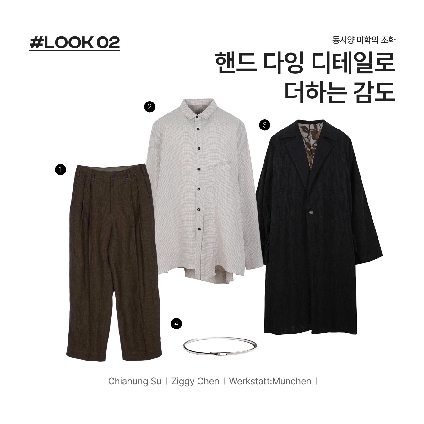 [KREAM 단독] Chiahung Su Hand Woven Lozenge Rawing Over Size Coat Black - 24FW, Ziggy Chen Asymmetric Patch Work Shirt Antique White - 24FW 착용 스타일