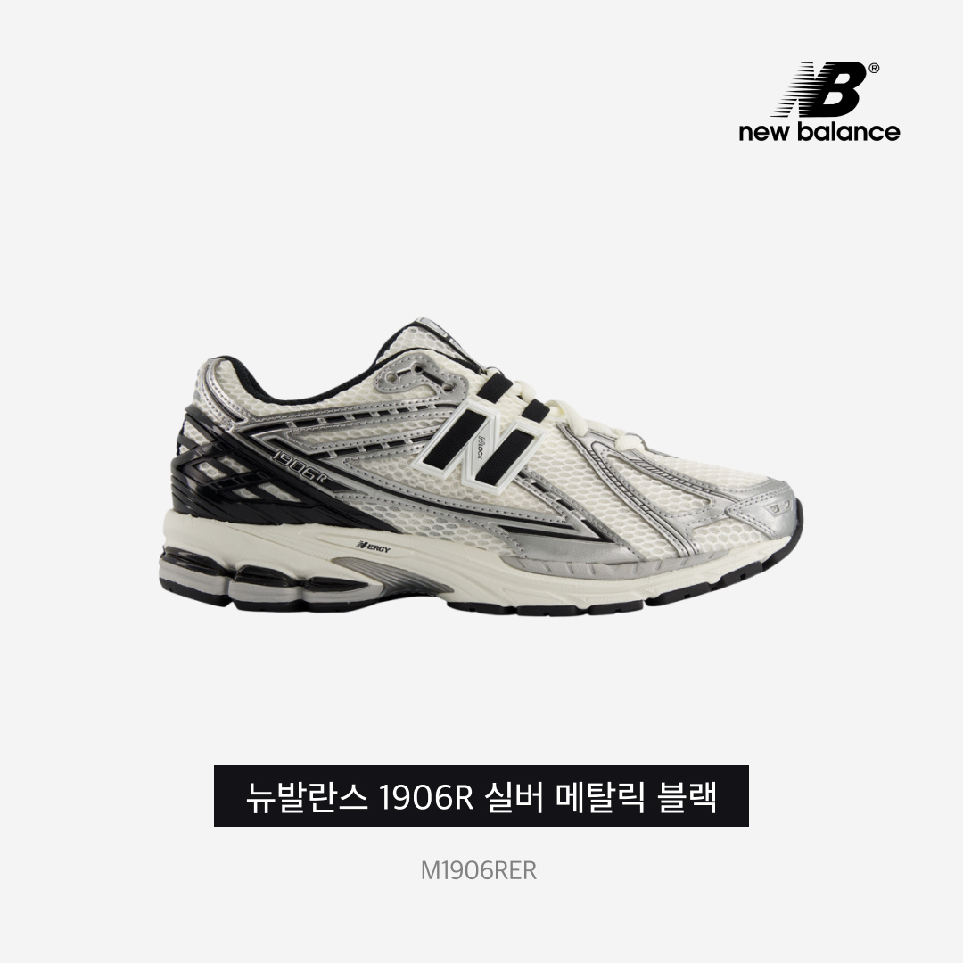 New Balance 1906R Silver Metallic Black 착용 스타일 - 3