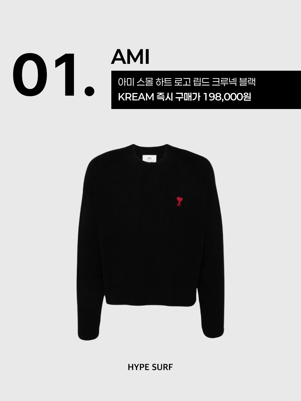 AMI de Coeur Ribbed Crewneck Black, N ARCHIVE Archive Heavy Weight Cotton Damage Detail Henry Neck Knit Navy 착용 스타일 - 2
