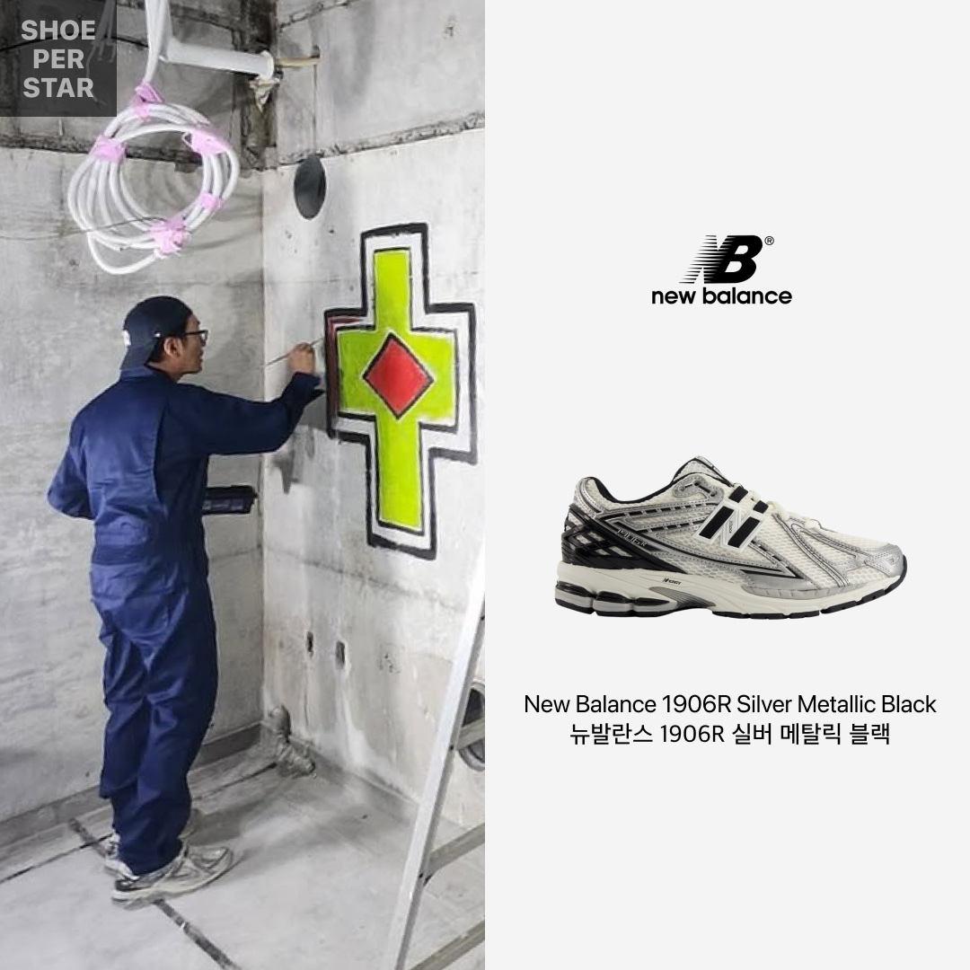New Balance 1906R Silver Metallic Black 착용 스타일 - 1