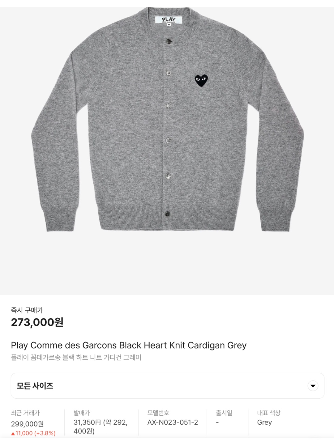 Play Comme des Garcons Red Heart Knit Cardigan Black, Play Comme des Garcons Black Heart Knit Cardigan Beige 착용 스타일 - 6