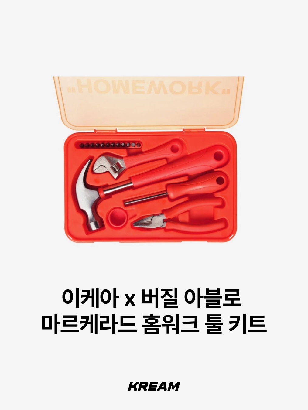 IKEA x Virgil Abloh Markerad Homework Tool Kit, BAPE All Baby Milo Rug Brown 착용 스타일 - 2