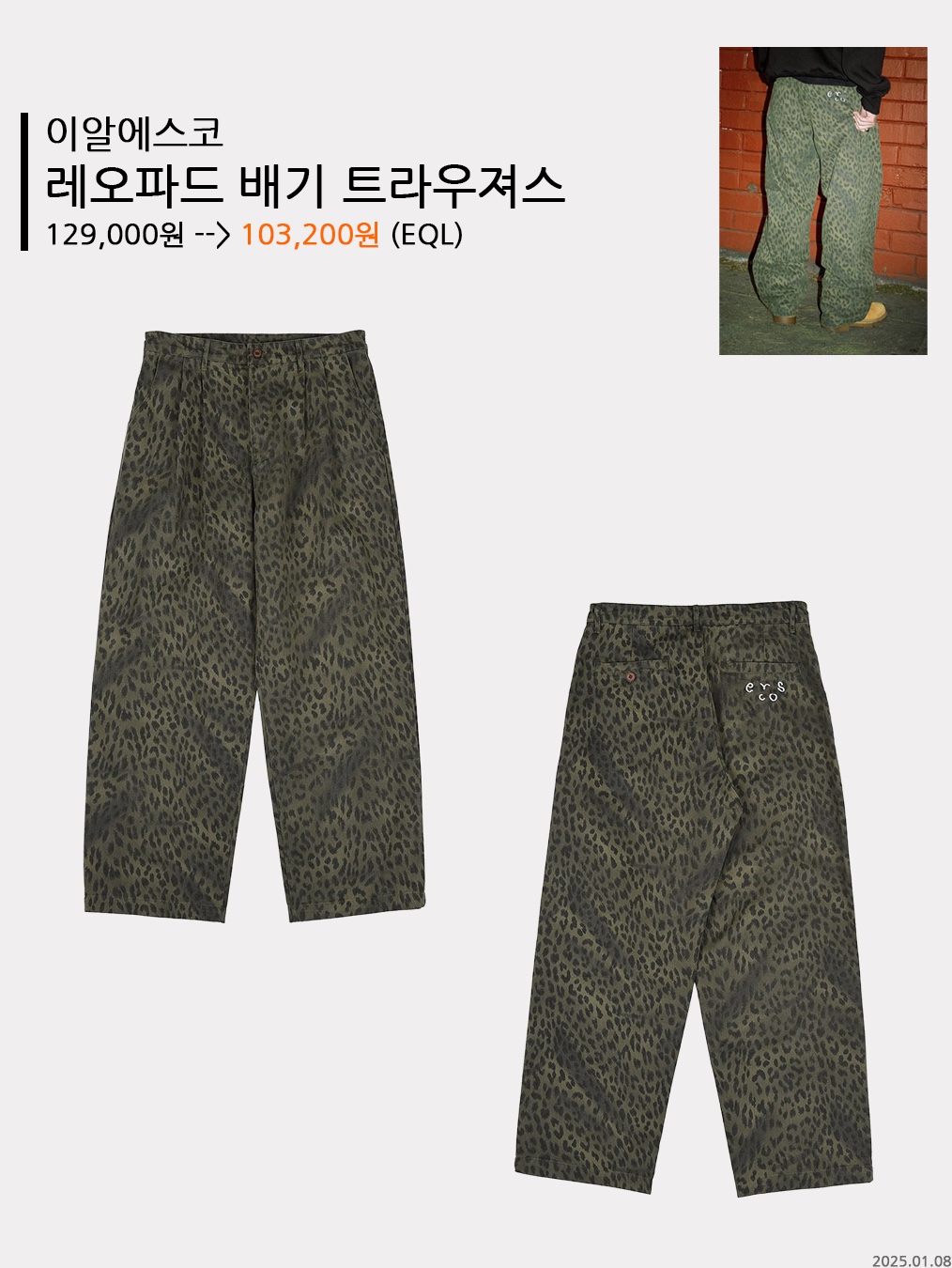 Karactor Lumping Cargo Pants Leopard Khaki, ersco Leopard Baggy Trousers Khaki 착용 스타일 - 2