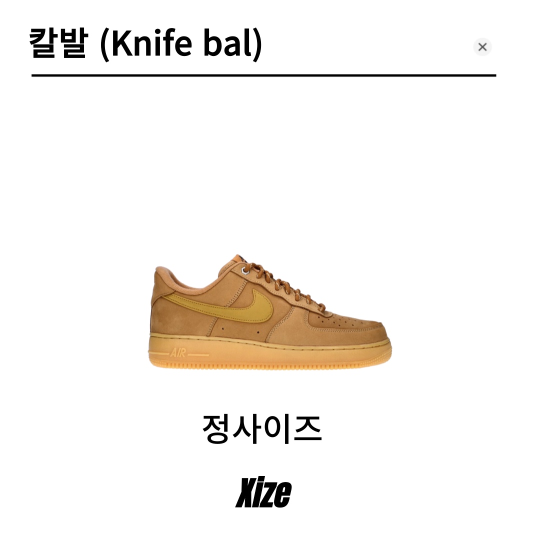 Nike Air Force 1 '07 WB Flax 착용 스타일 - 2