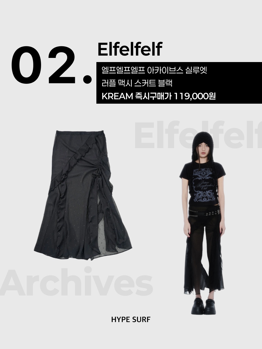Elfelfelf Archives Silhouette Ruffle Maxi Skirt Black, Roughneck Camo low rise skirt 착용 스타일 - 3