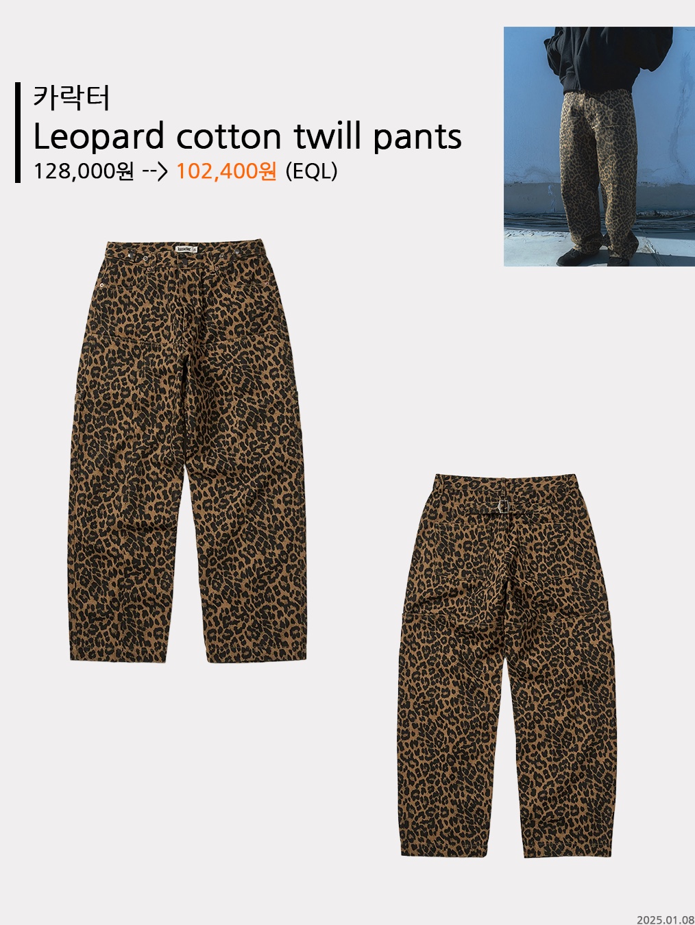 Karactor Lumping Cargo Pants Leopard Khaki, ersco Leopard Baggy Trousers Khaki 착용 스타일 - 5
