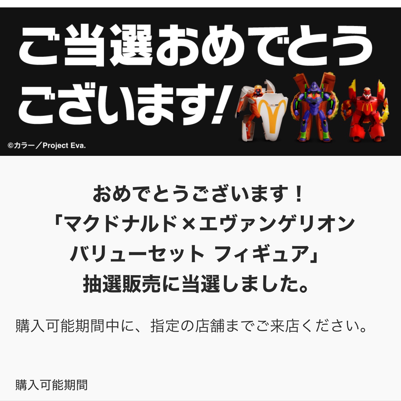 McDonald's x Evangelion Value Set Figure 착용 스타일