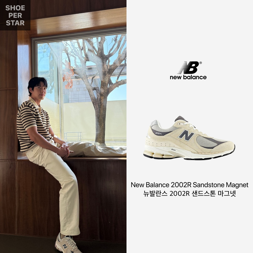 New Balance 2002R Sandstone Magnet 착용 스타일 - 1