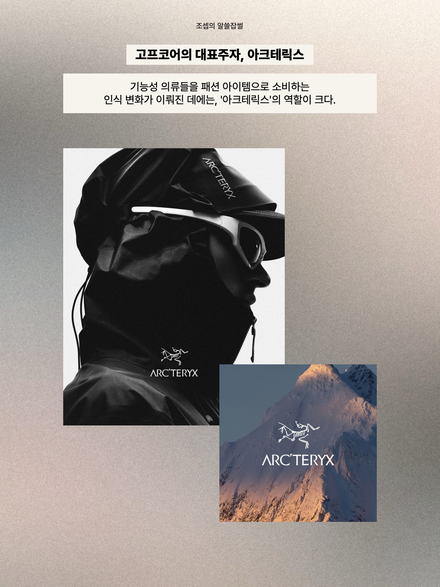 Arc'teryx Bird Head Toque Phenom, Arc'teryx Beta AR Jacket Black 착용 스타일 - 2
