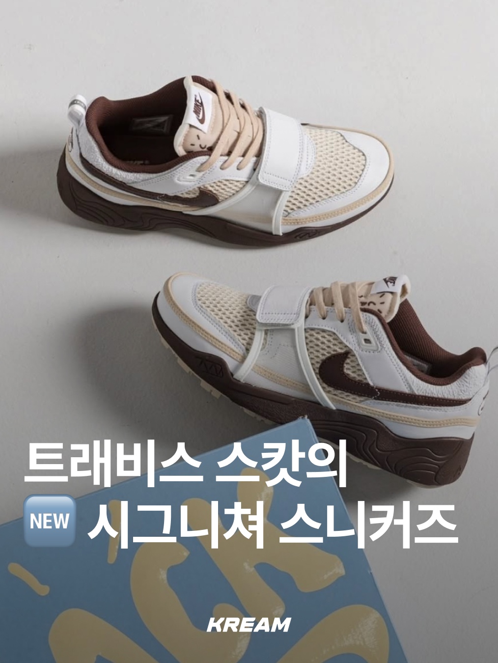 Nike x Travis Scott Zoom Field Jaxx White and Light Chocolate 착용 스타일 - 1