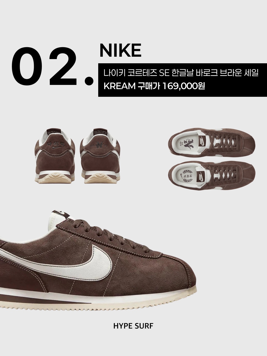 Adidas x Song for the Mute Country OG Bronze Strata Wild Brown, Nike Cortez SE Hangul Day Baroque Brown Sail 착용 스타일 - 3