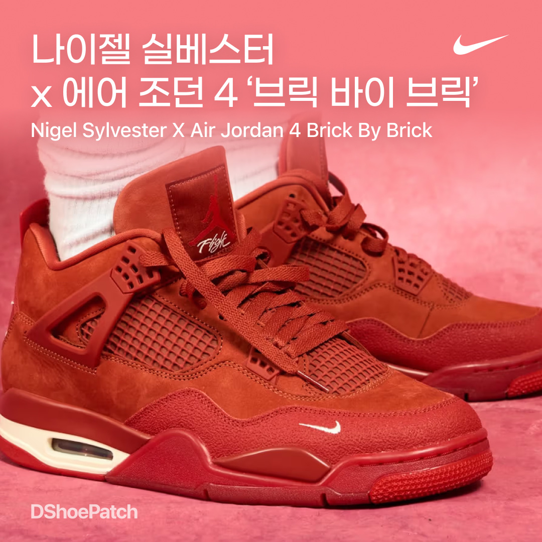 Jordan 4 x Nigel Sylvester Retro OG SP Brick by Brick 착용 스타일 - 1