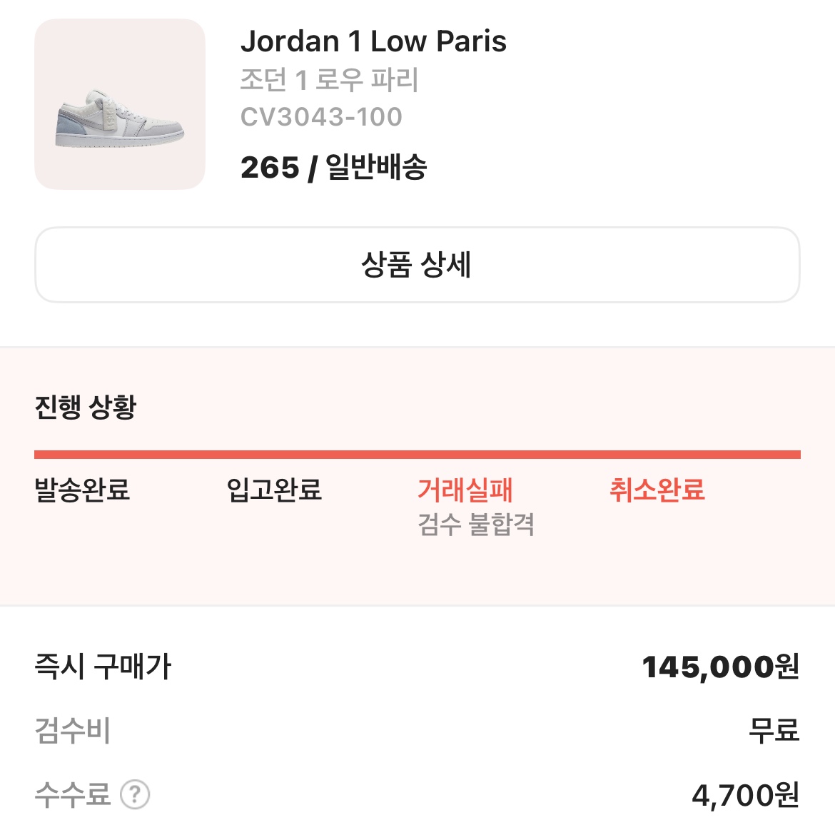 Jordan 1 Low Paris 착용 스타일