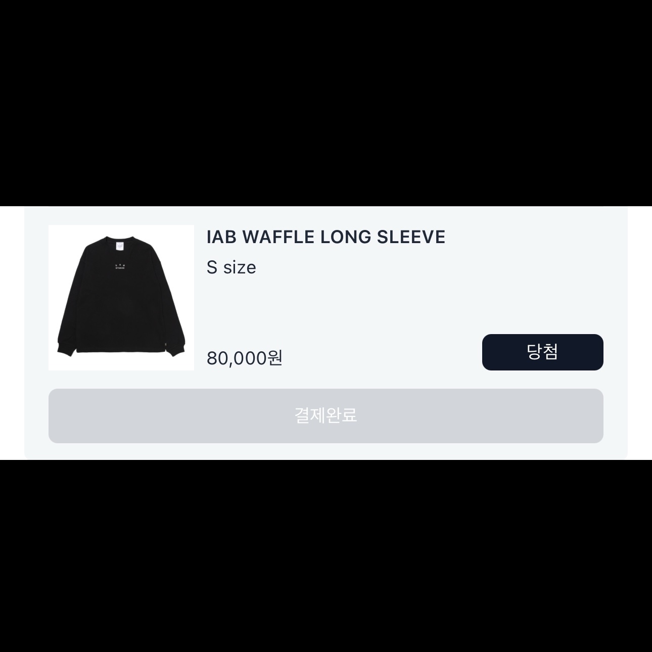 IAB Studio Waffle Long Sleeve Black White 착용 스타일