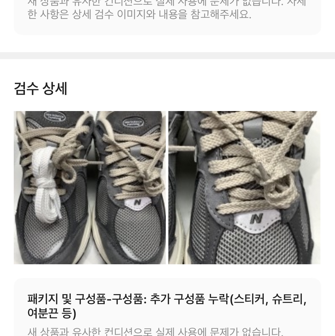 New Balance 2002R Premium Vintage Grey 착용 스타일 - 1