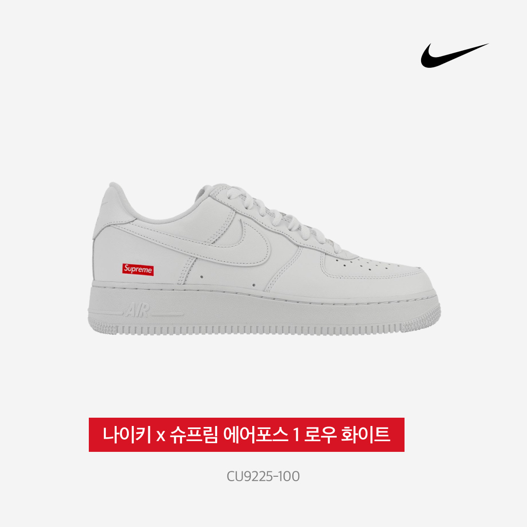 Nike x Supreme Air Force 1 Low White 착용 스타일 - 3
