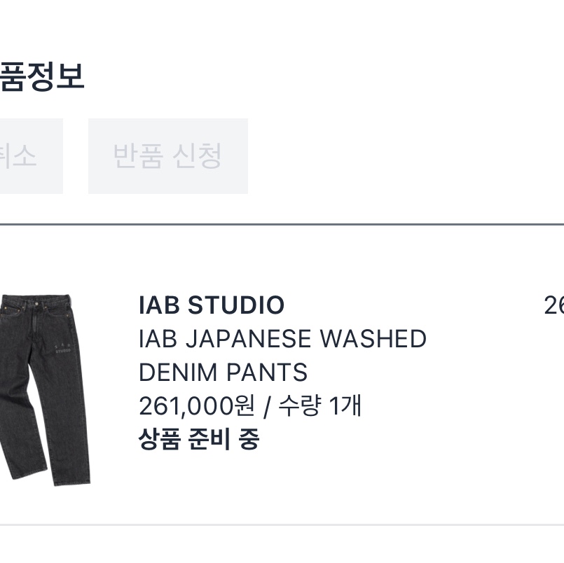 IAB Studio Japanese Washed Denim Pants Black 착용 스타일