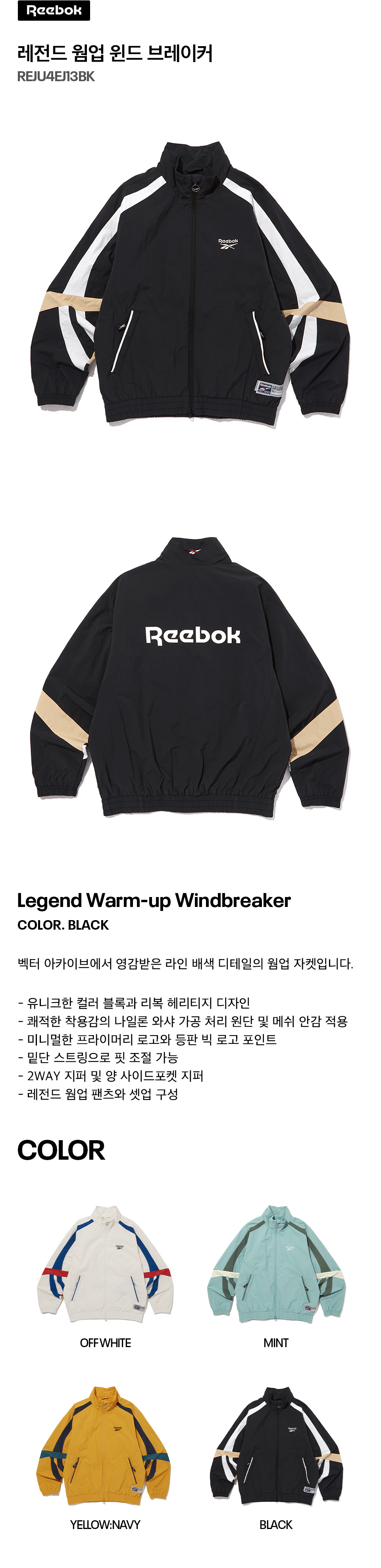 6% 적립] 리복 레전드 웜업 윈드 브레이커 블랙 | Reebok | KREAM